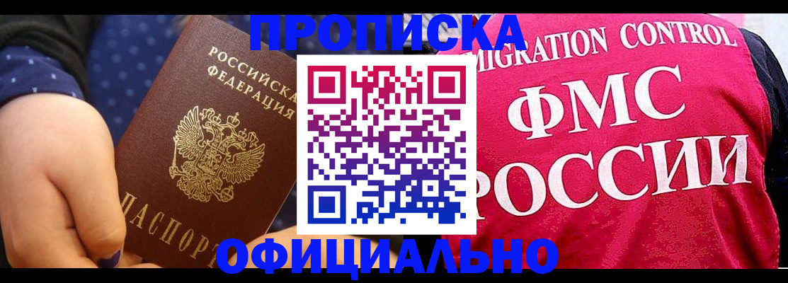 прописка для работы в Ивановской области
